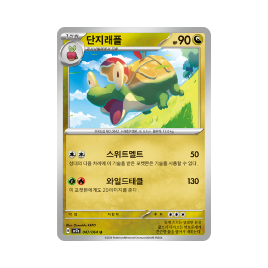 포켓몬 TCG 단지래플 U 낙원드래고나 (한글판)(Pokemon TCG Appletun U Paradise Dragona (Korean Ver.)) - 1