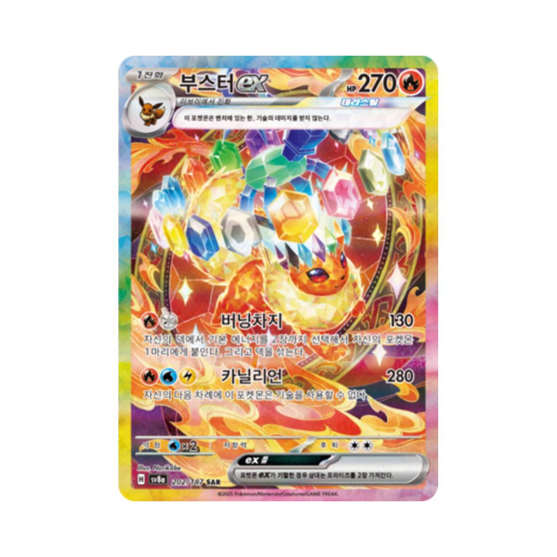 포켓몬 TCG 부스터 ex SAR 테라스탈 페스타 ex (한글판)(Pokemon TCG Flareon ex SAR Terastal Fest ex (Korean Ver.)) - 1