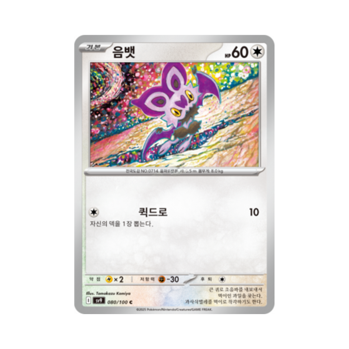 포켓몬 TCG 음뱃 C 배틀파트너즈 (한글판)(Pokemon TCG Noibat C Battle Partners (Korean Ver.)) - 1