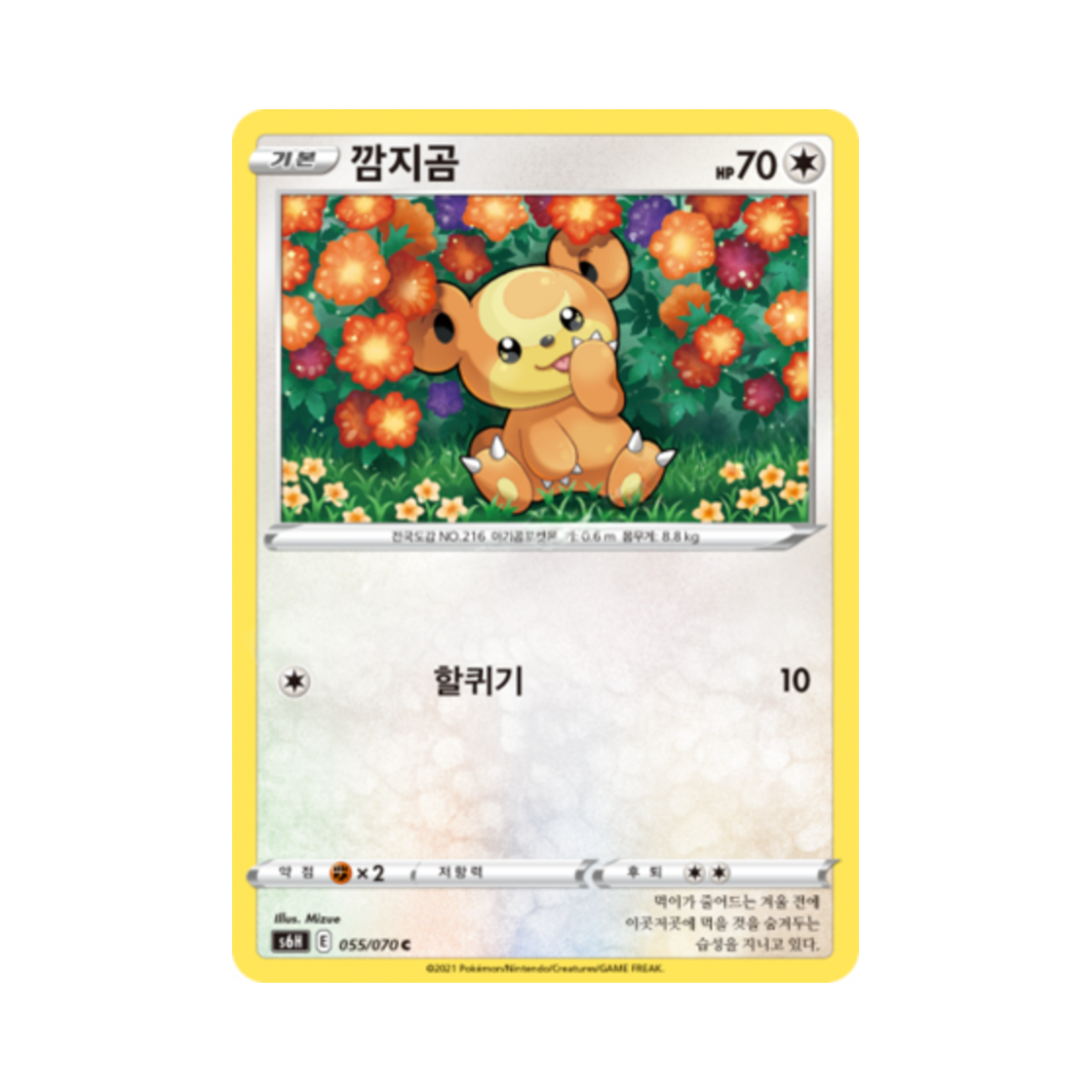 포켓몬 TCG 깜지곰 C 백은의 랜스 (한글판)(Pokemon TCG Teddiursa C Silver Lance (Korean Ver.)) - 1