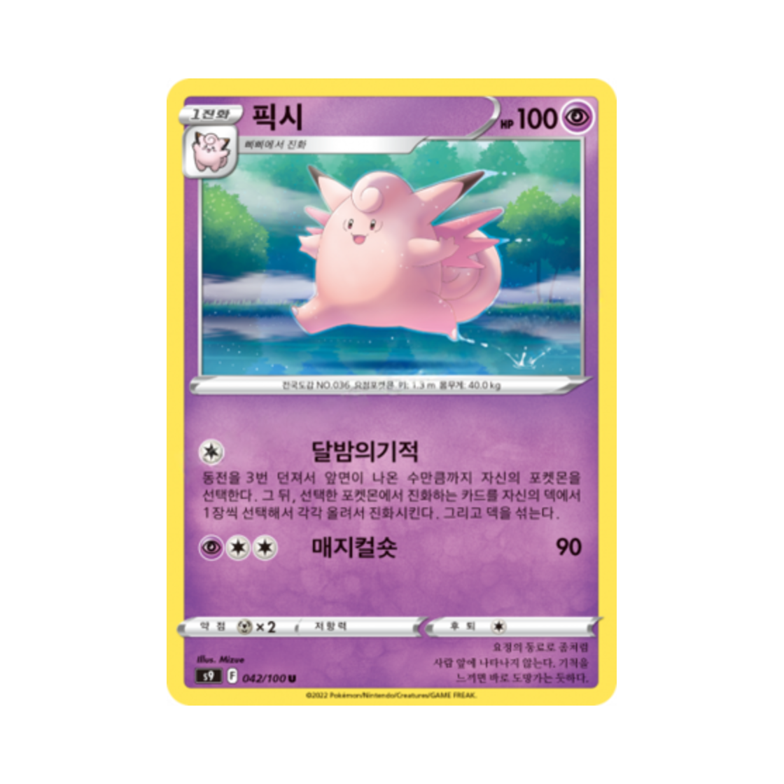 포켓몬 TCG 픽시 U 스타버스 (한글판)(Pokemon TCG Clefable U Star Birth (Korean Ver.))