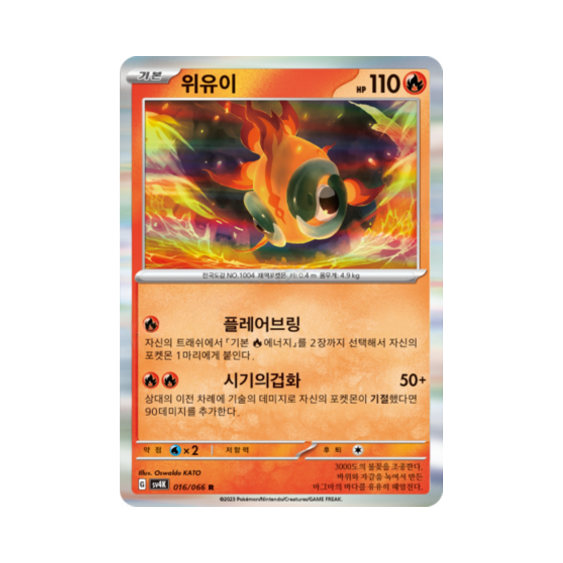 포켓몬 TCG 위유이 R 고대의 포효 (한글판)(Pokemon TCG Chi Yu R Ancient Roar (Korean Ver.)) - 1