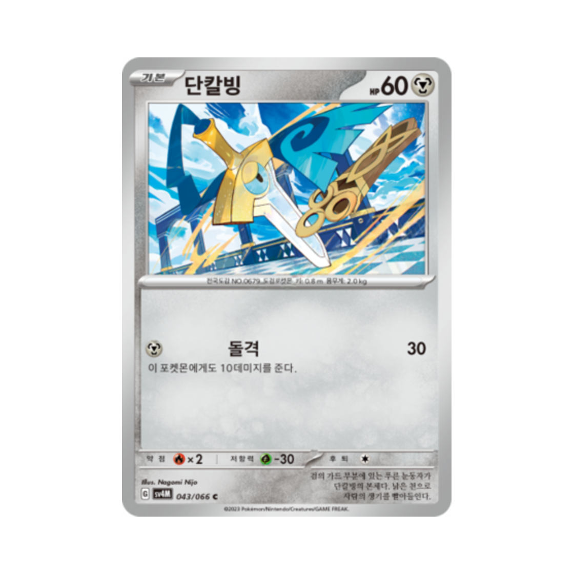 포켓몬 TCG 단칼빙 C 미래의 일섬 (한글판)(Pokemon TCG Honedge C Future Flash (Korean Ver.)) - 1
