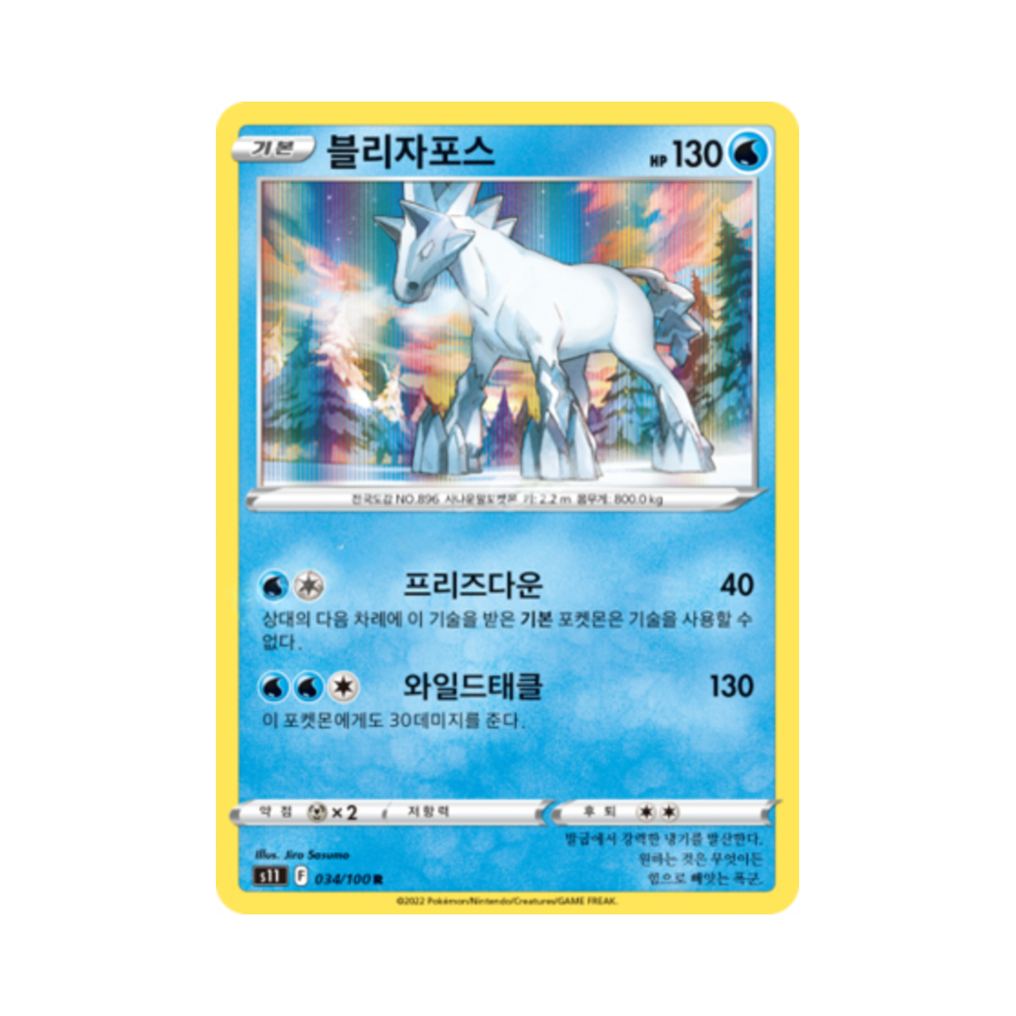 포켓몬 TCG 블리자포스 R 로스트어비스 (한글판)(Pokemon TCG Glastrier R Lost Abyss (Korean Ver.)) - 1