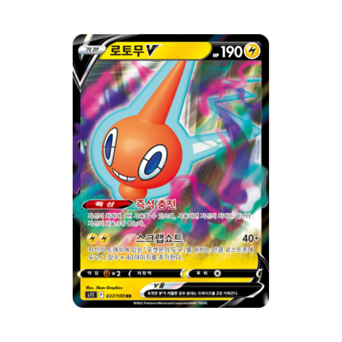 포켓몬 TCG 로토무 V RR 로스트어비스 (한글판)(Pokemon TCG Rotom V RR Lost Abyss (Korean Ver.))