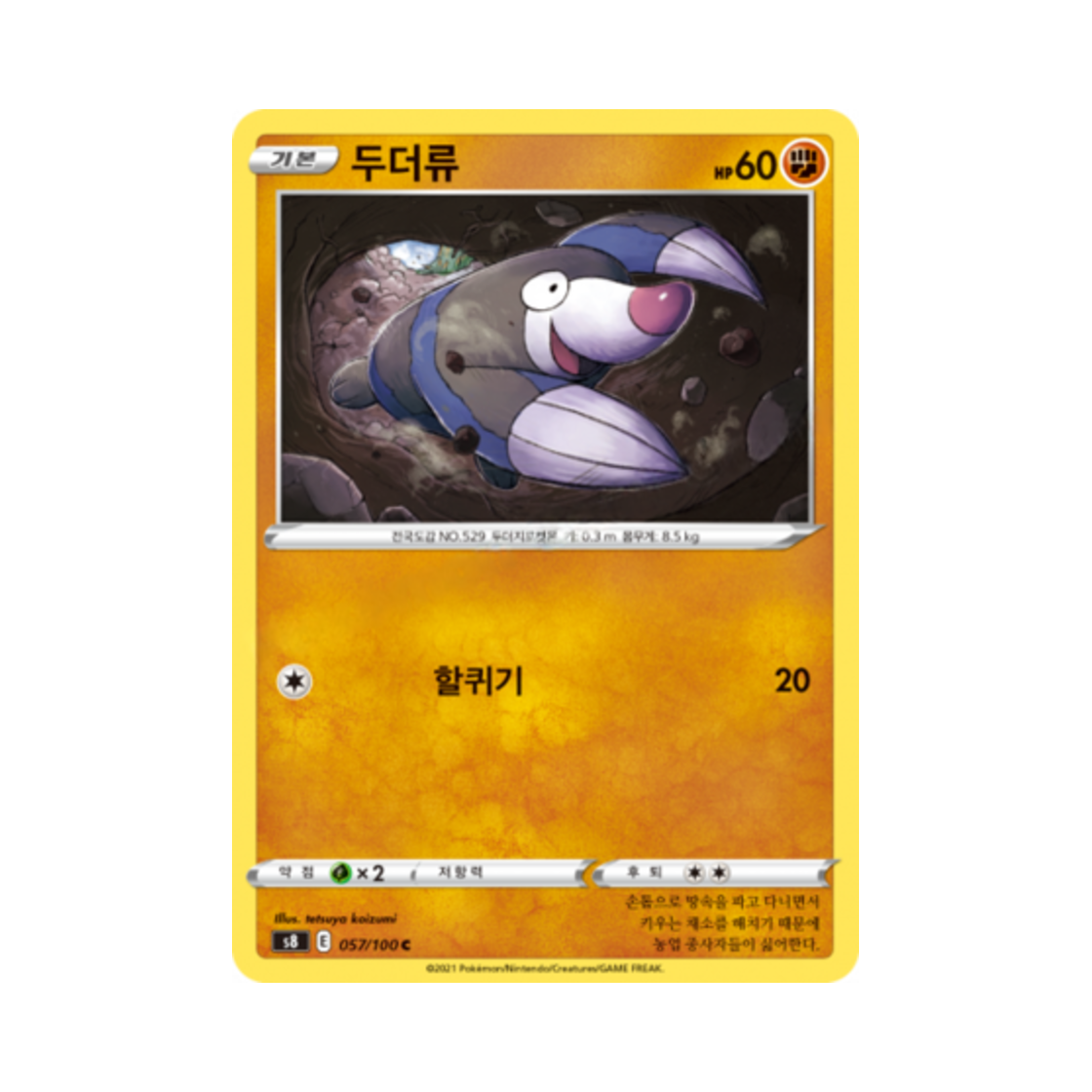 포켓몬 TCG 두더류 C 퓨전아츠 (한글판)(Pokemon TCG Drilbur C Fusion Arts (Korean Ver.)) - 1