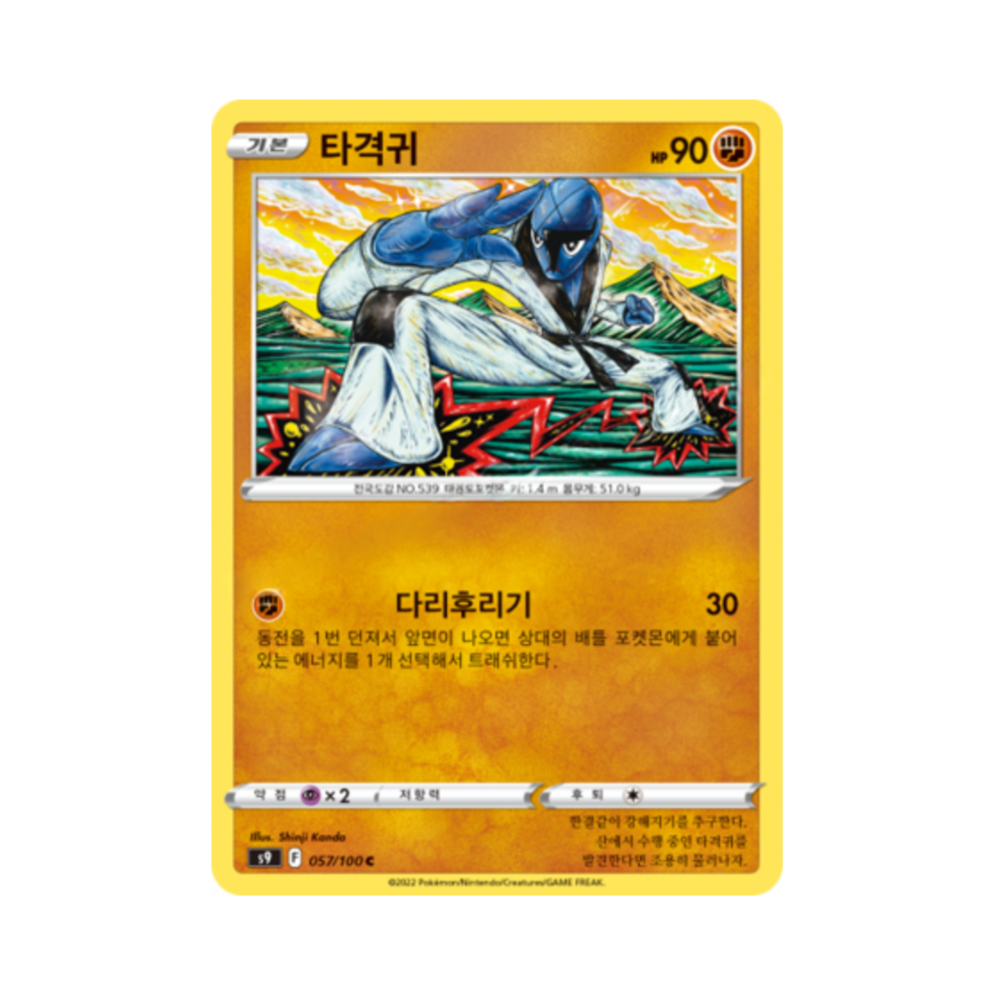 포켓몬 TCG 타격귀 C 스타버스 (한글판)(Pokemon TCG Sawk C Star Birth (Korean Ver.)) - 1