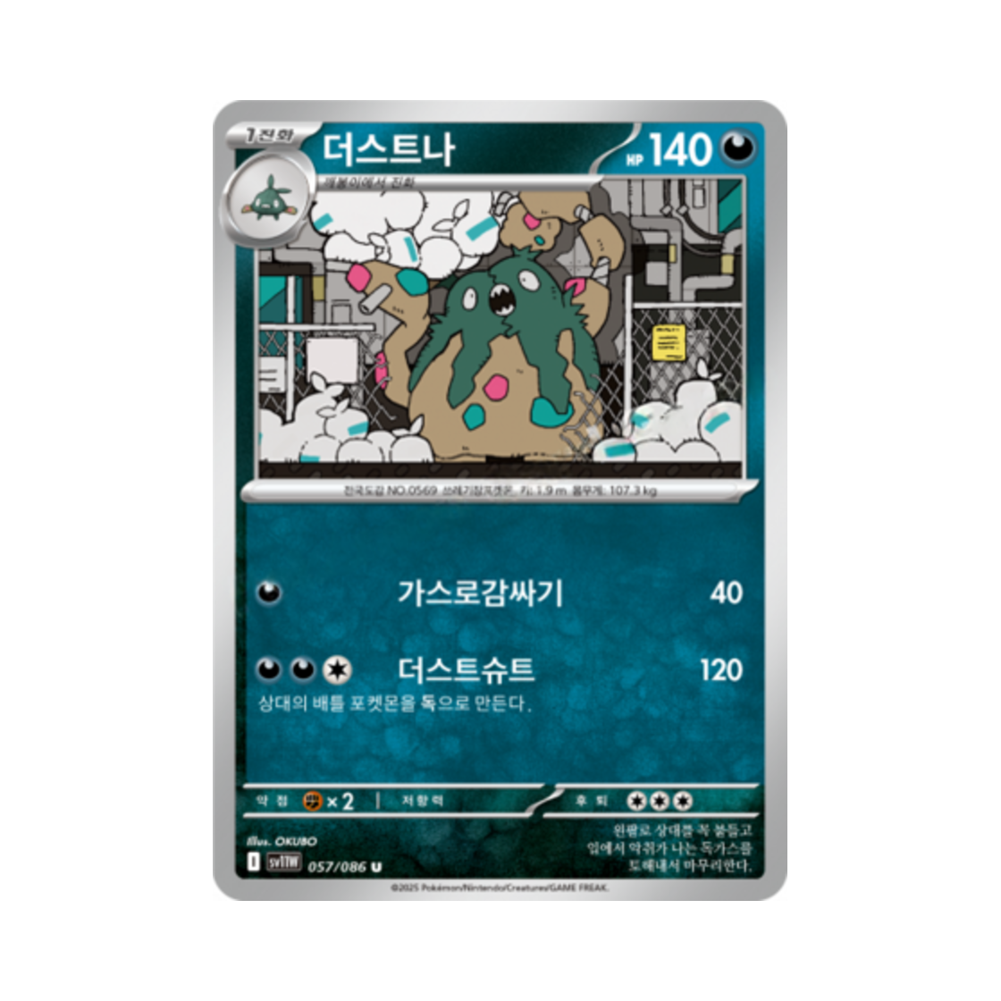 포켓몬 TCG 더스트나 U 화이트플레어 (한글판)(Pokemon TCG Garbodor U White Flare (Korean Ver.))