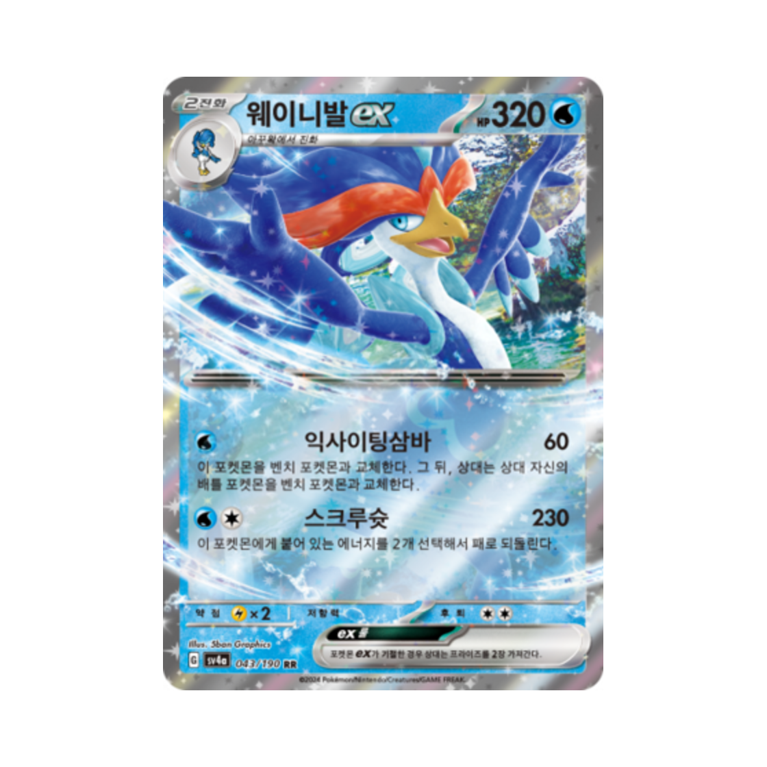 포켓몬 TCG 웨이니발 ex RR 샤이니트레저 ex (한글판)(Pokemon TCG Quaquaval ex RR Shiny Treasure ex (Korean Ver.)) - 1