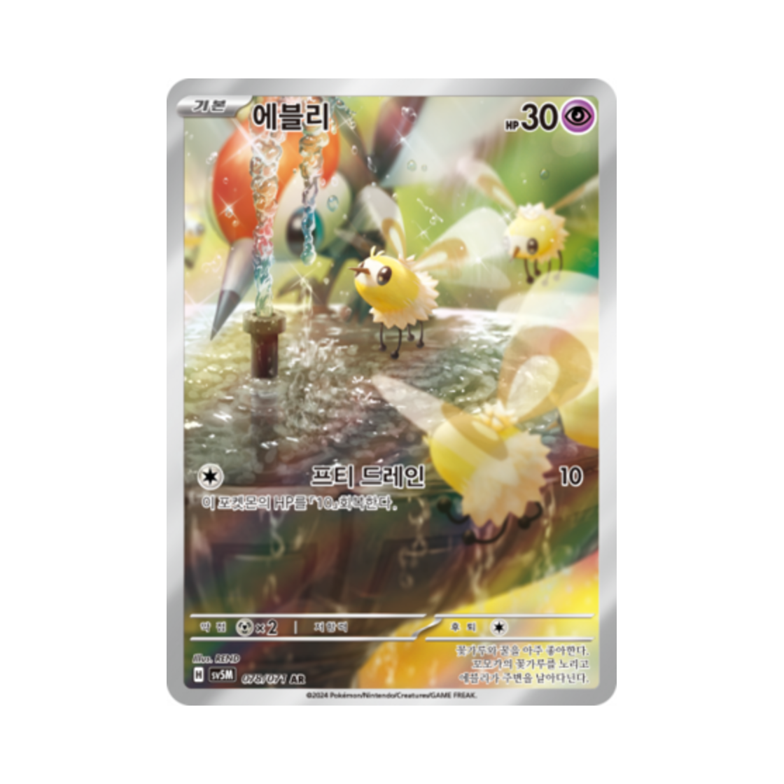 포켓몬 TCG 에블리 AR 사이버저지 (한글판)(Pokemon TCG Cutiefly AR Cyber Judge (Korean Ver.)) - 1