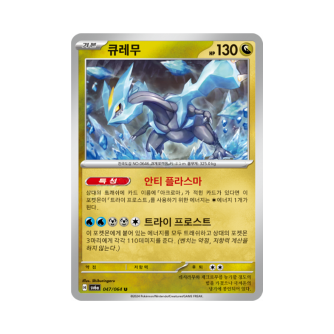 포켓몬 TCG 큐레무 U 나이트원더러 (한글판)(Pokemon TCG Kyurem U Night Wanderer (Korean Ver.)) - 1