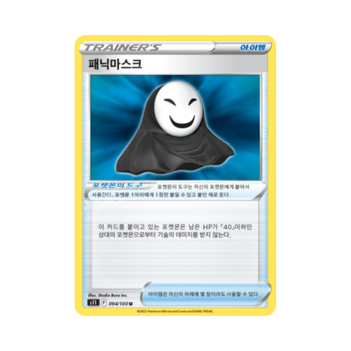 포켓몬 TCG 패닉마스크 U 로스트어비스 (한글판)(Pokemon TCG Panic Mask U Lost Abyss (Korean Ver.)) - 1