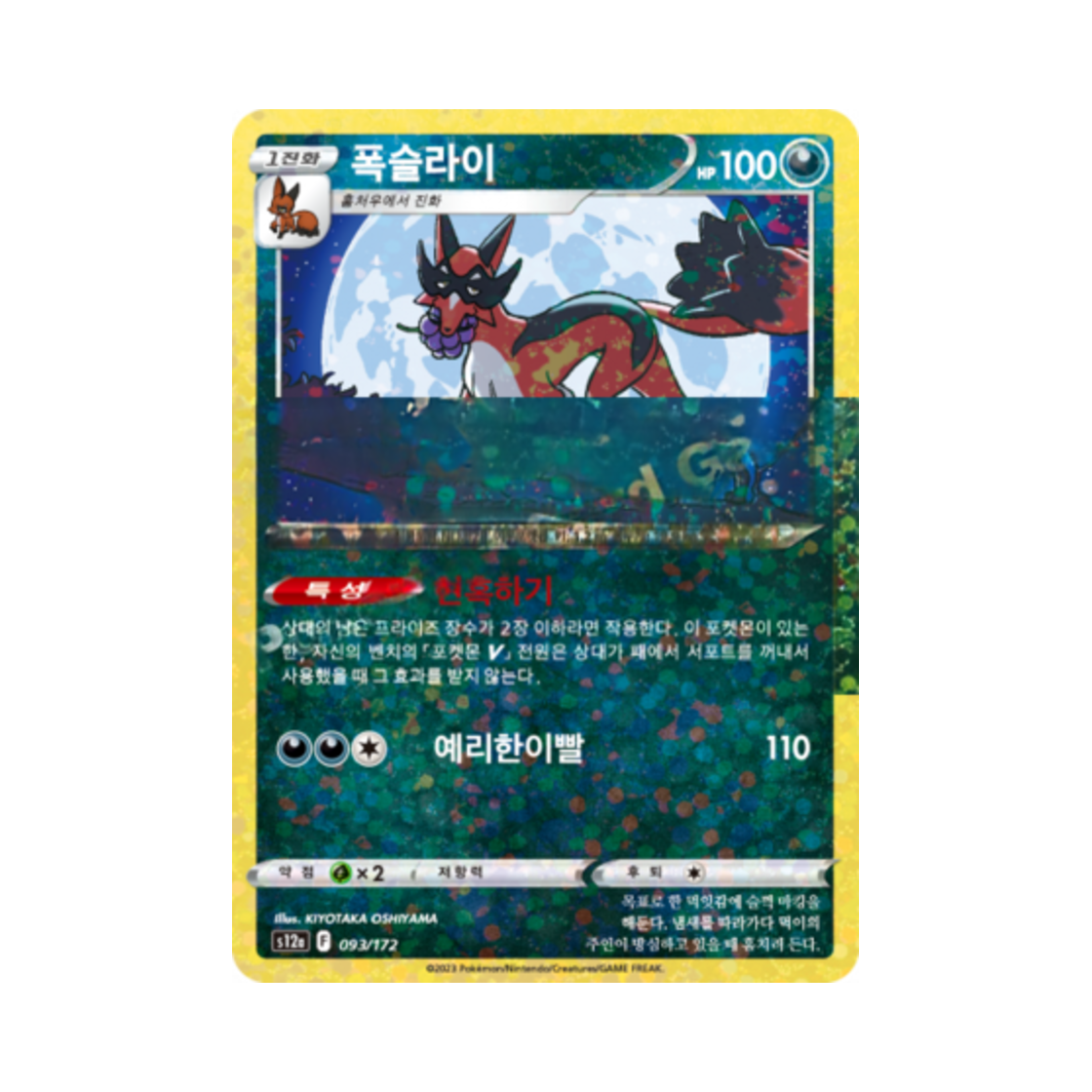 포켓몬 TCG 폭슬라이 미러 VSTAR 유니버스 (한글판)(Pokemon TCG thievul Mirror Vstar Universe (Korean Ver.)) - 1