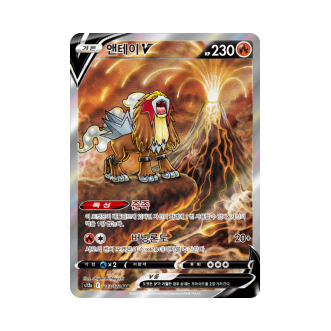 포켓몬 TCG 앤테이 V SAR VSTAR 유니버스 (한글판)(Pokemon TCG Entei V SAR Vstar Universe (Korean Ver.)) - 1