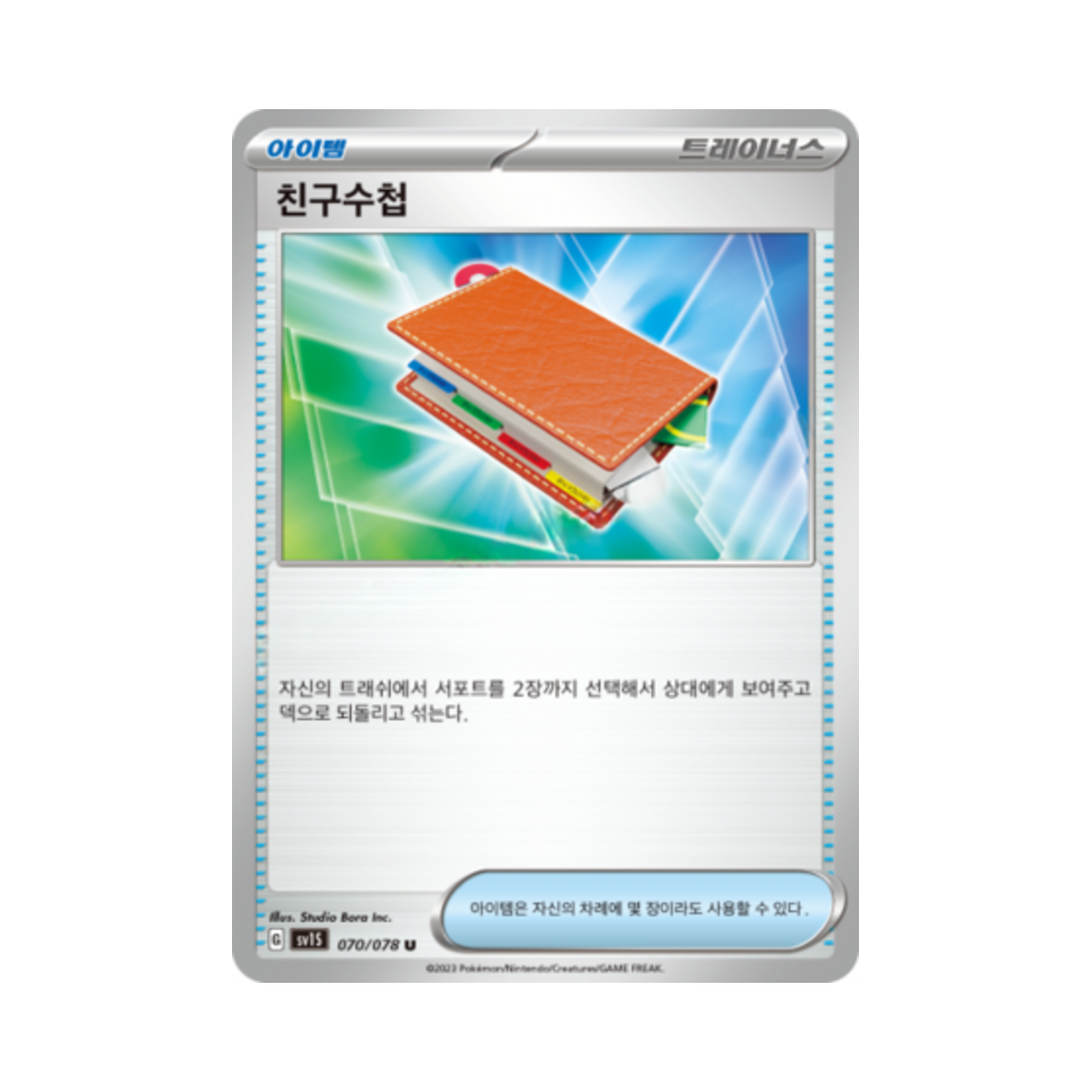 포켓몬 TCG 친구수첩 U 스칼렛 ex (한글판)(Pokemon TCG Pal Pad U Scarlet ex (Korean Ver.)) - 1