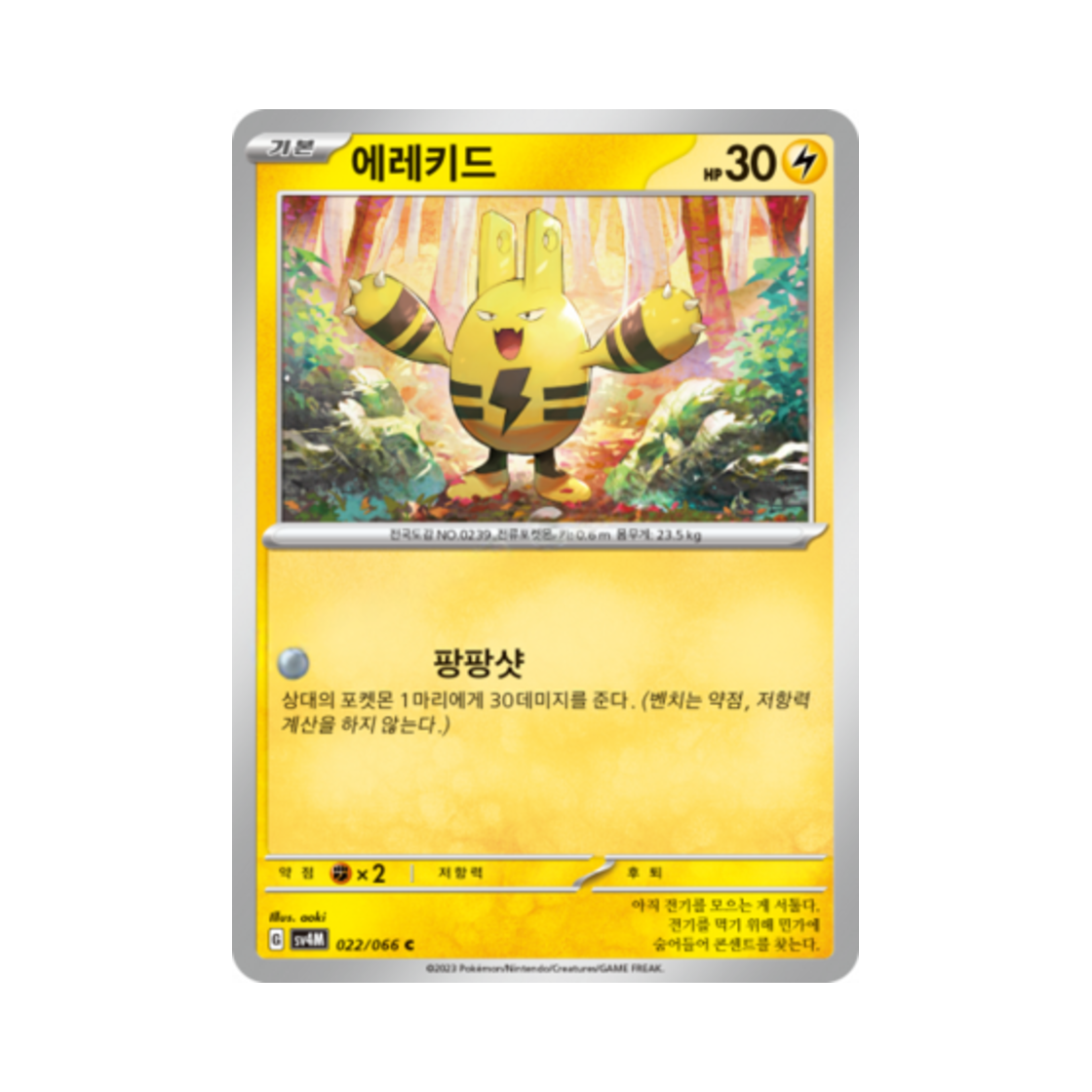 포켓몬 TCG 에레키드 C 미래의 일섬 (한글판)(Pokemon TCG Elekid C Future Flash (Korean Ver.)) - 1