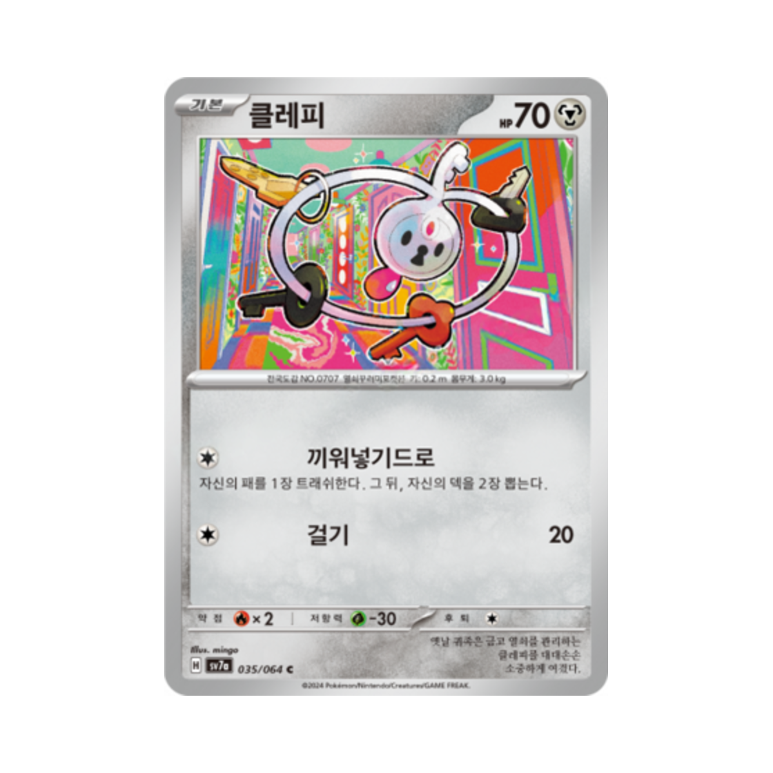 포켓몬 TCG 클레피 C 낙원드래고나 (한글판)(Pokemon TCG Klefki C Paradise Dragona (Korean Ver.)) - 1