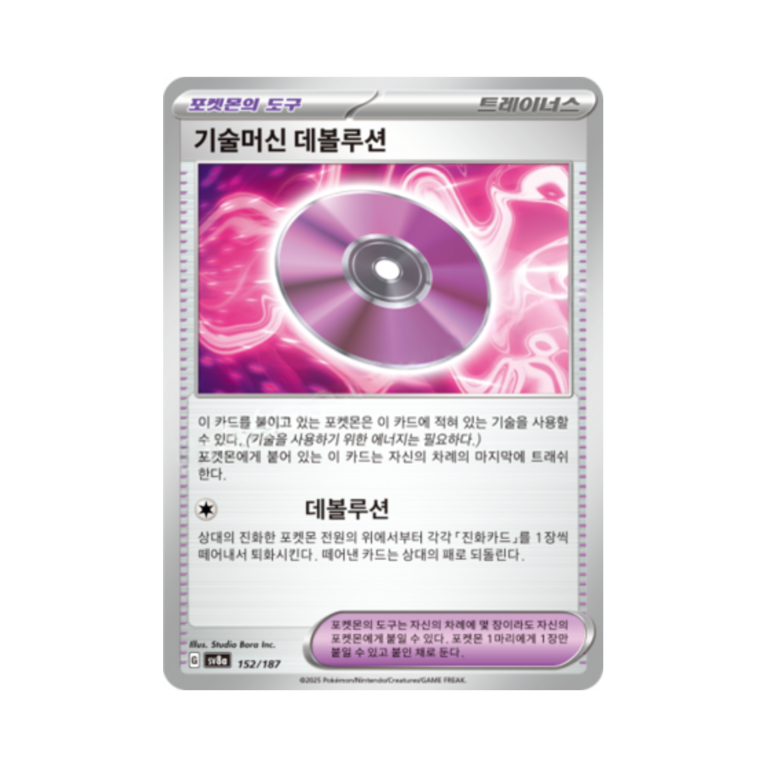 포켓몬 TCG 기술머신 데볼루션 테라스탈 페스타 ex (한글판)(Pokemon TCG Technical Machine: Devolution Terastal Fest ex (Korean Ver.)) - 1
