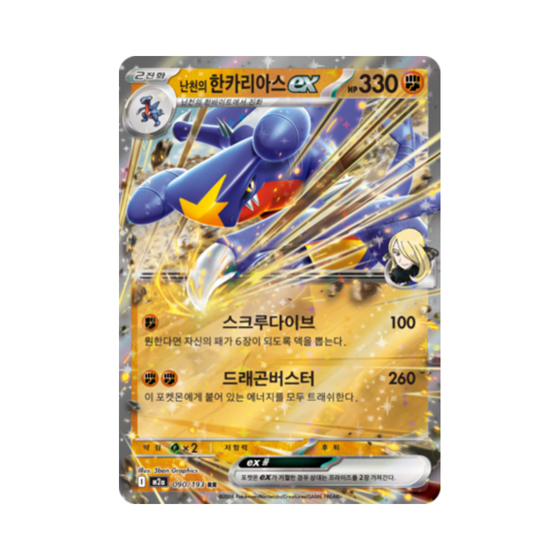 포켓몬 TCG 난천의 한카리아스 ex RR 메가드림 ex (한글판)(Pokemon TCG Cynthia's Garchomp ex RR Mega Dream Ex (Korean Ver.))
