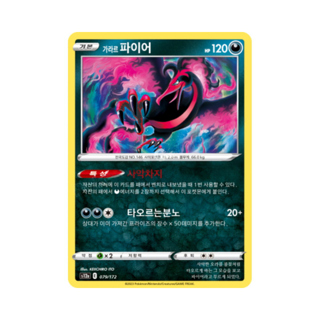 포켓몬 TCG 가라르 파이어 R VSTAR 유니버스 (한글판)(Pokemon TCG Galarian Moltres Vstar Universe (Korean Ver.)) - 1