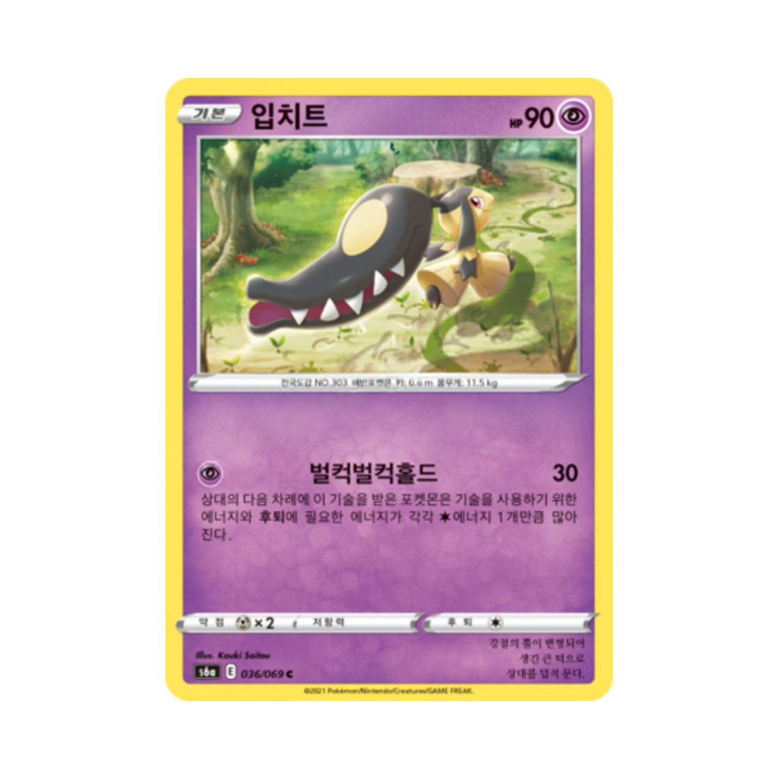 포켓몬 TCG 입치트 C 이브이 히어로즈 (한글판)(Pokemon TCG Mawile C Eevee Heroes (Korean Ver.)) - 1