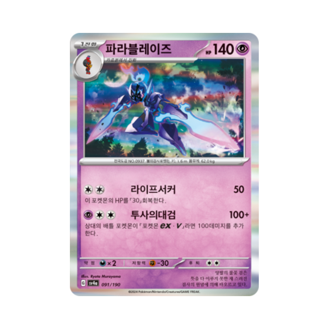 포켓몬 TCG 파라블레이즈 샤이니트레저 ex (한글판)(Pokemon TCG Ceruledge Shiny Treasure ex (Korean Ver.)) - 1