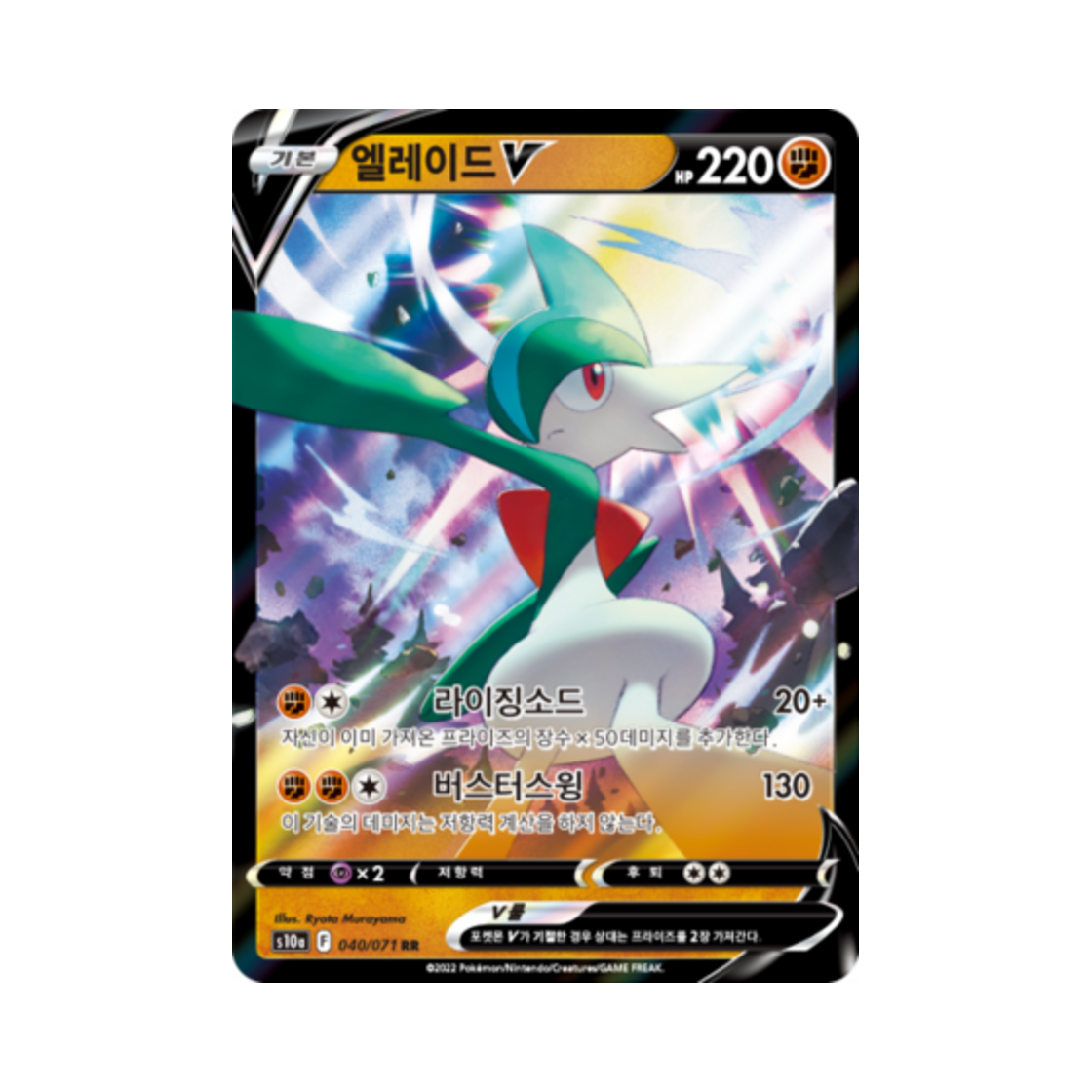 포켓몬 TCG 엘레이드 V RR 다크판타스마 (한글판)(Pokemon TCG Gallade V RR Dark Phantasma (Korean Ver.)) - 1