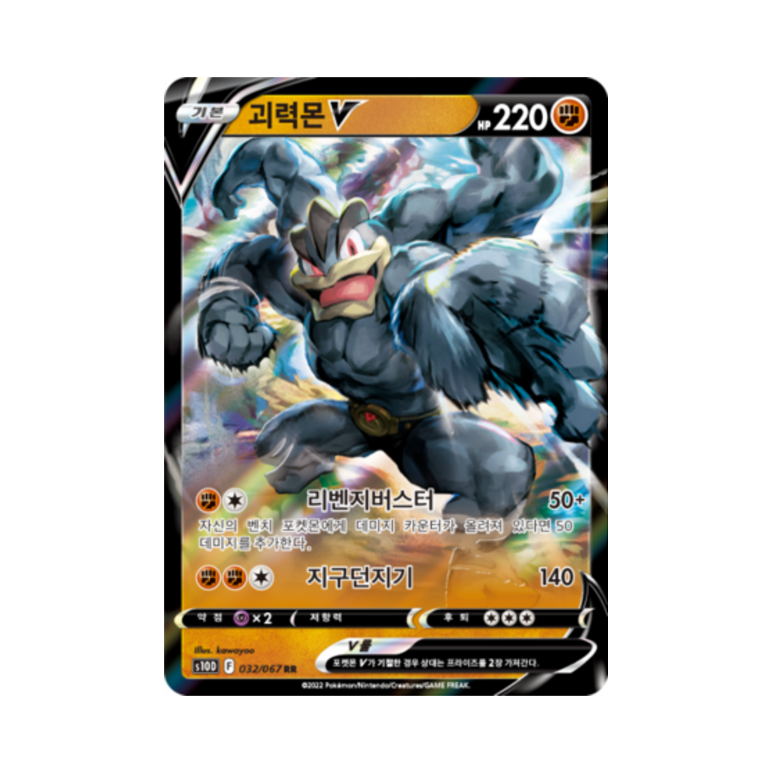 포켓몬 TCG 괴력몬 V RR 타임게이저 (한글판)(Pokemon TCG Machamp V RR Time Gazer (Korean Ver.))