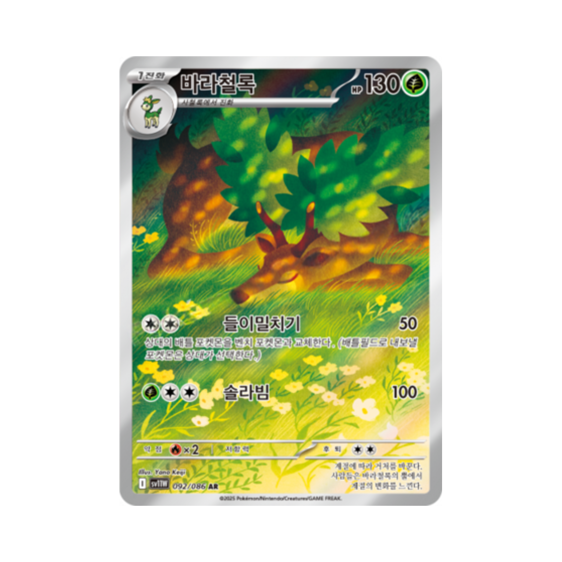 포켓몬 TCG 바라철록 AR 화이트플레어 (한글판)(Pokemon TCG Sawsbuck AR White Flare (Korean Ver.))