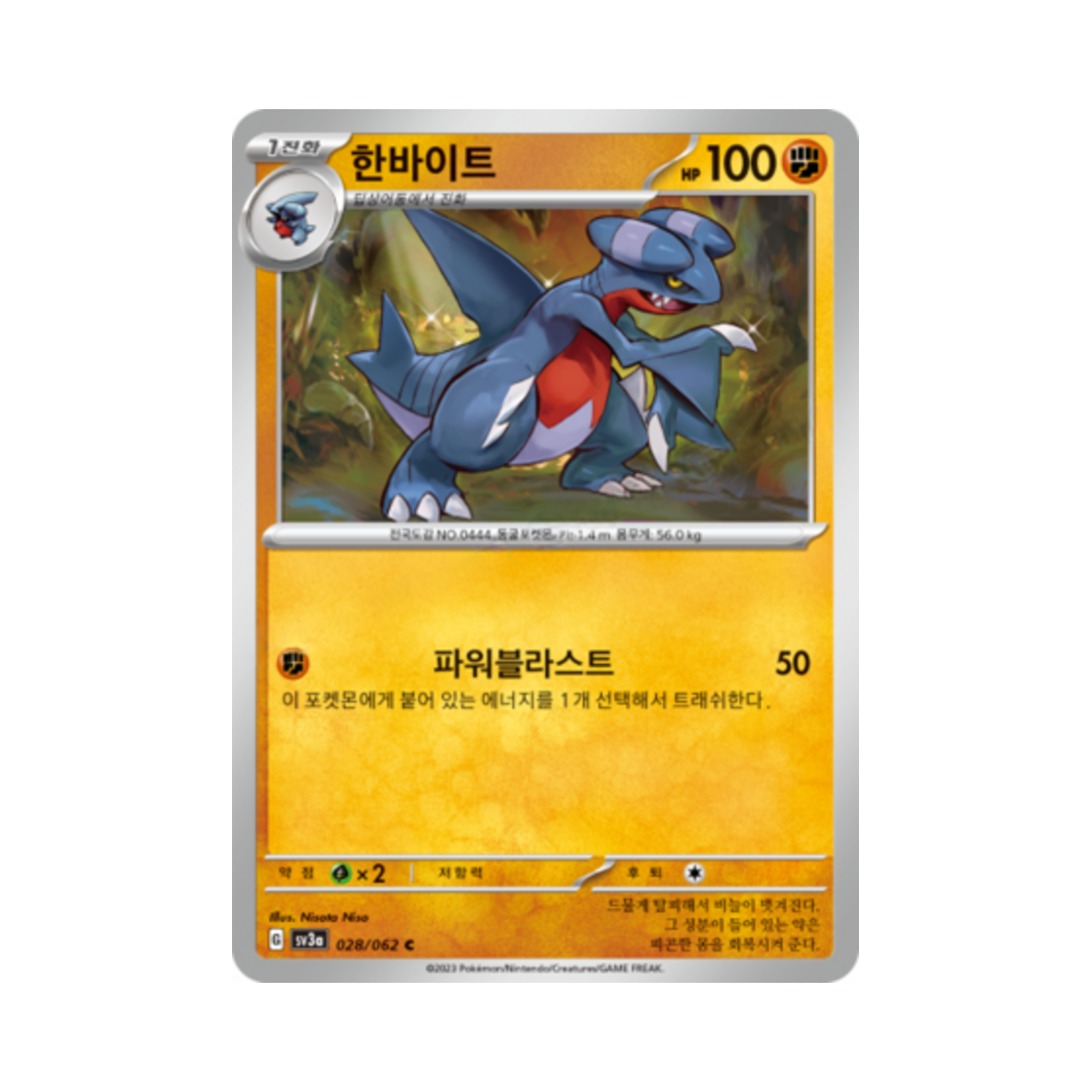 포켓몬 TCG 한바이트 C 레이징서프 (한글판)(Pokemon TCG Gabite C Raging Surf (Korean Ver.)) - 1