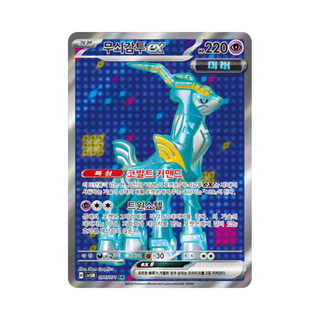 포켓몬 TCG 무쇠감투 ex SR 사이버저지 (한글판)(Pokemon TCG Iron Crown ex SR Cyber Judge (Korean Ver.))
