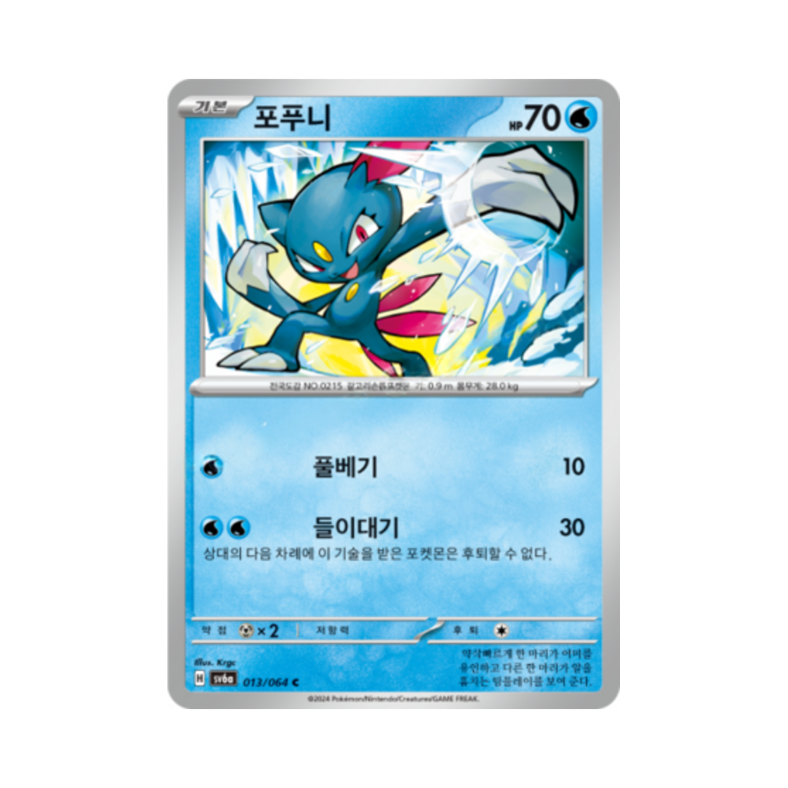 포켓몬 TCG 포푸니 C 나이트원더러 (한글판)(Pokemon TCG Sneasel C Night Wanderer (Korean Ver.)) - 1