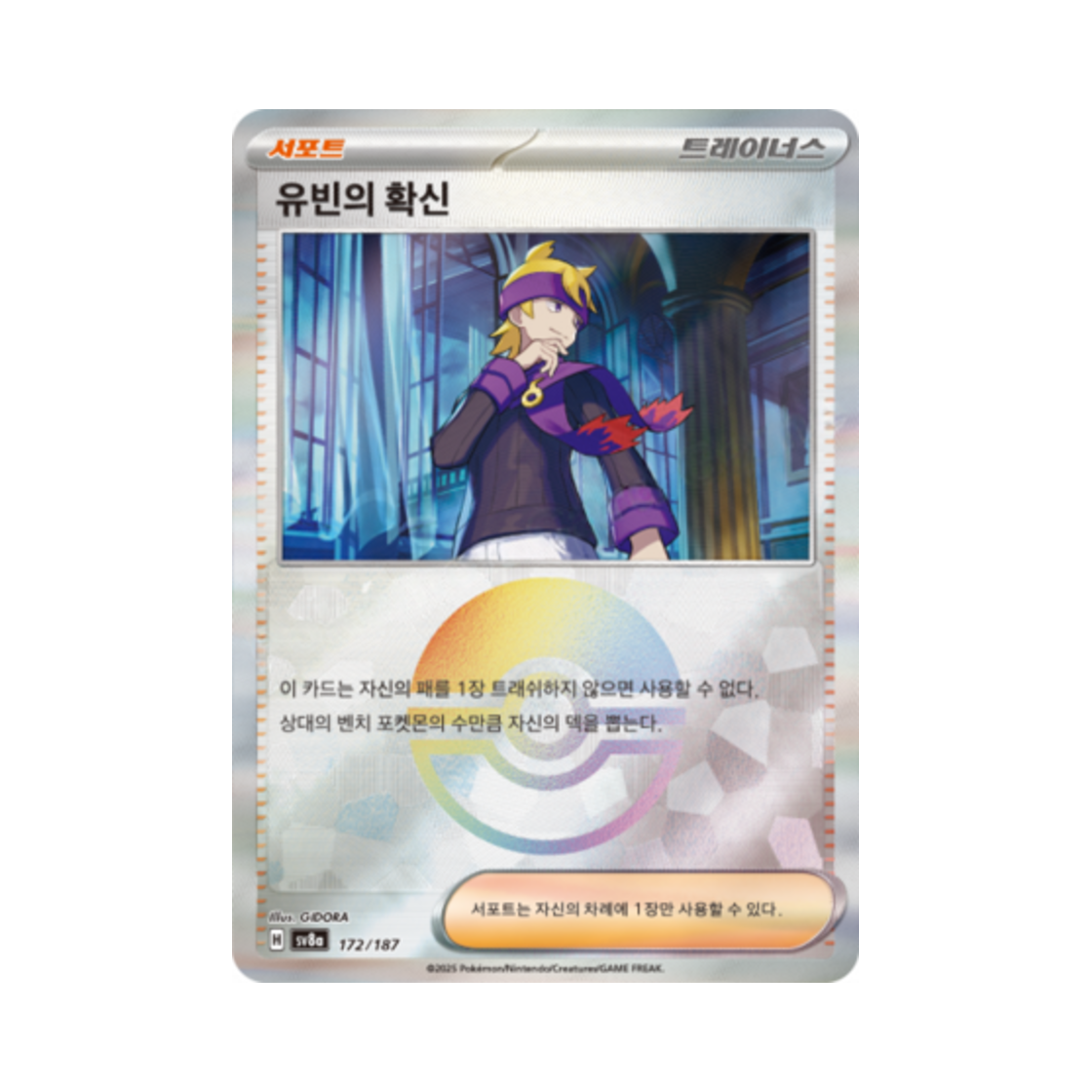 포켓몬 TCG 유빈의 확신 몬스터볼 미러 테라스탈 페스타 ex (한글판)(Pokemon TCG Morty's Conviction Monsterball Mirror Terastal Fest ex (Korean Ver.)) - 1