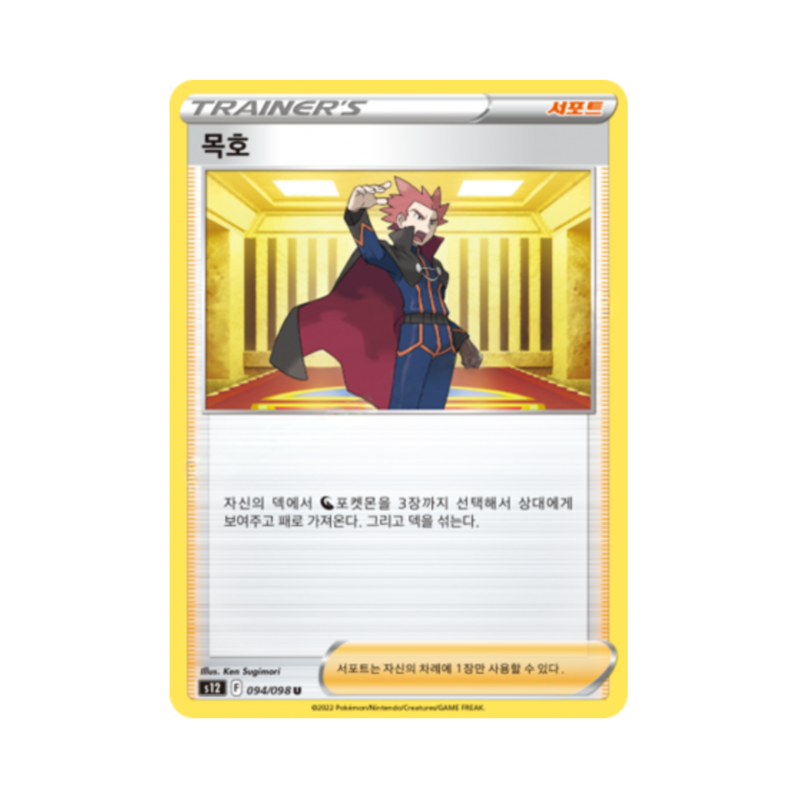 포켓몬 TCG 목호 U 패러다임트리거 (한글판)(Pokemon TCG Lance U Paradigm Trigger (Korean Ver.)) - 1