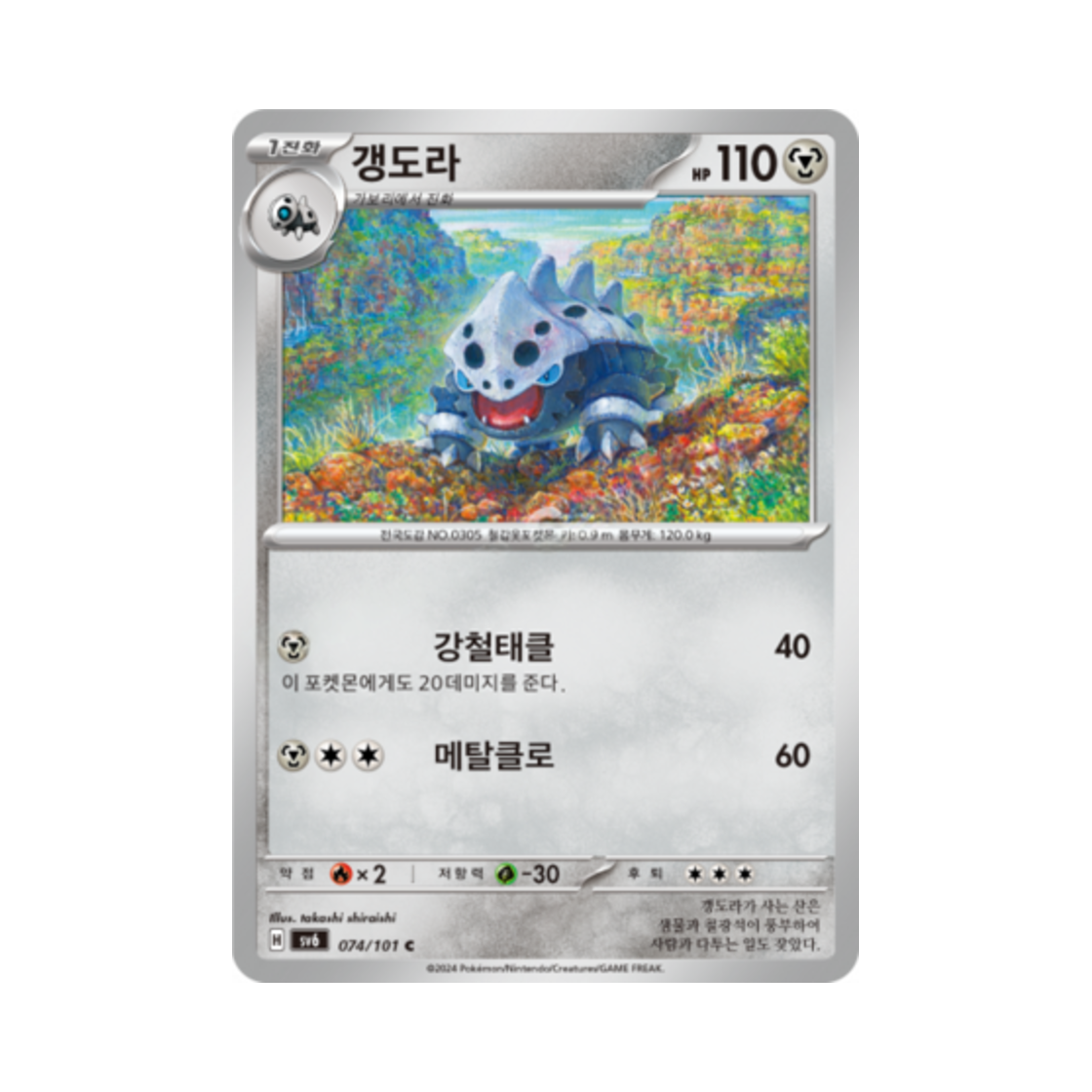 포켓몬 TCG 갱도라 C 변환의 가면 (한글판)(Pokemon TCG Lairon C Mask of Change (Korean Ver.)) - 1