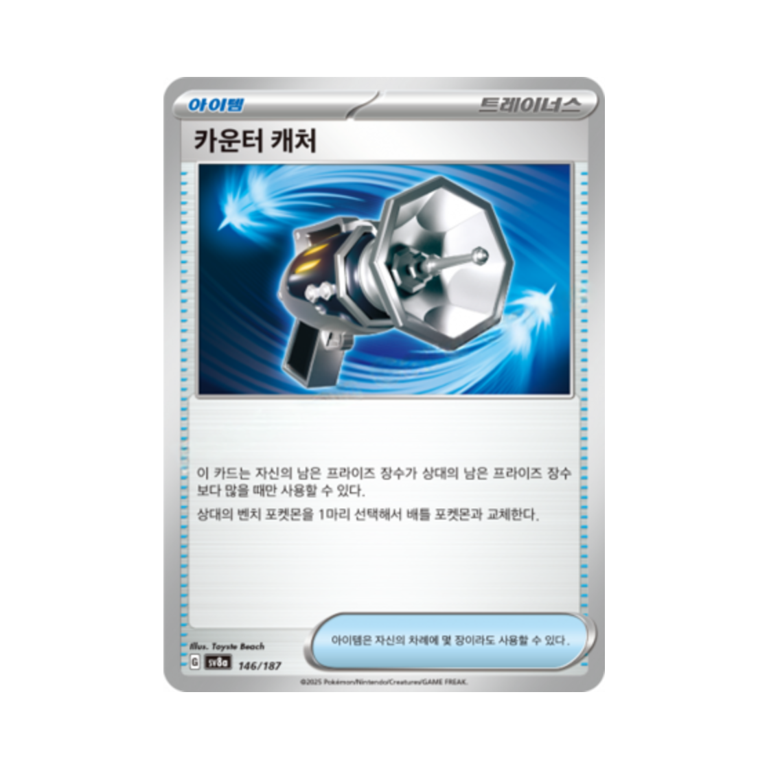 포켓몬 TCG 카운터 캐처 테라스탈 페스타 ex (한글판)(Pokemon TCG Counter Catcher Terastal Fest ex (Korean Ver.)) - 1