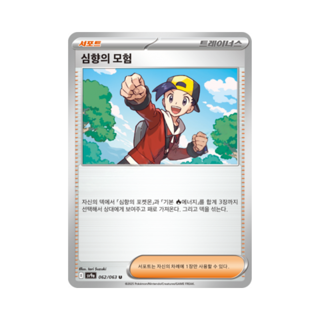 포켓몬 TCG 심향의 모험 U 열풍의 아레나 (한글판)(Pokemon TCG Ethan's Adventure U Hot Air Arena (Korean Ver.)) - 1
