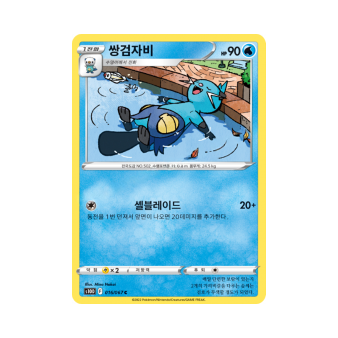 포켓몬 TCG 쌍검자비 C 타임게이저 (한글판)(Pokemon TCG Dewott C Time Gazer (Korean Ver.)) - 1