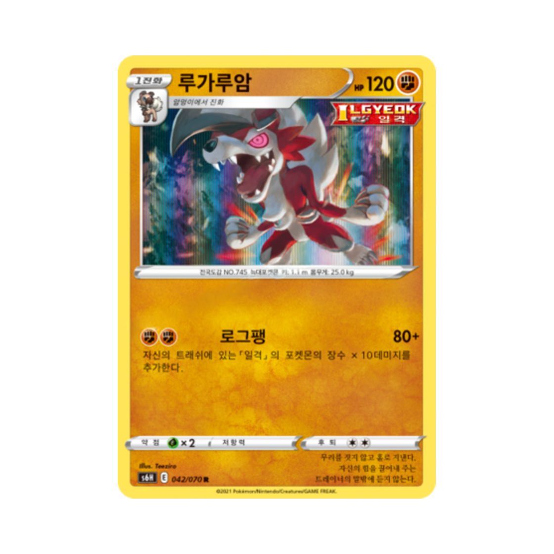 포켓몬 TCG 루가루암 R 백은의 랜스 (한글판)(Pokemon TCG Lycanroc R Silver Lance (Korean Ver.)) - 1