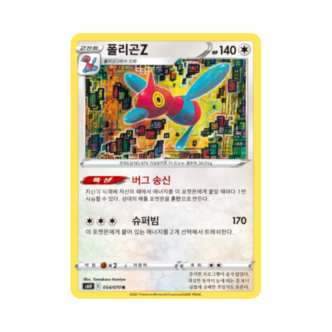포켓몬 TCG 폴리곤Z R 백은의 랜스 (한글판)(Pokemon TCG Porygon Z R Silver Lance (Korean Ver.))