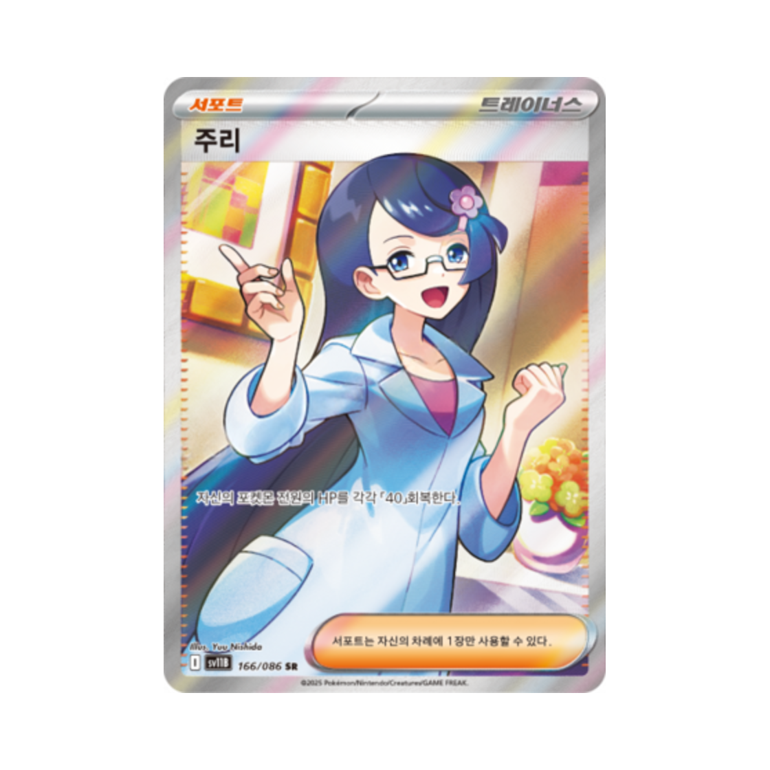 포켓몬 TCG 주리 SR 블랙볼트 (한글판)(Pokemon TCG Fennel SR Black Bolt (Korean Ver.)) - 1