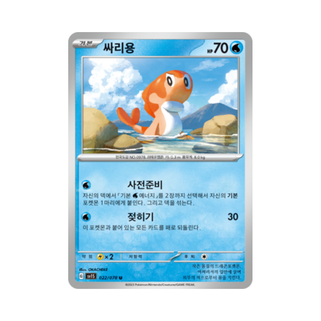 포켓몬 TCG 싸리용 U 스칼렛 ex (한글판)(Pokemon TCG Tatsugiri U Scarlet ex (Korean Ver.)) - 1