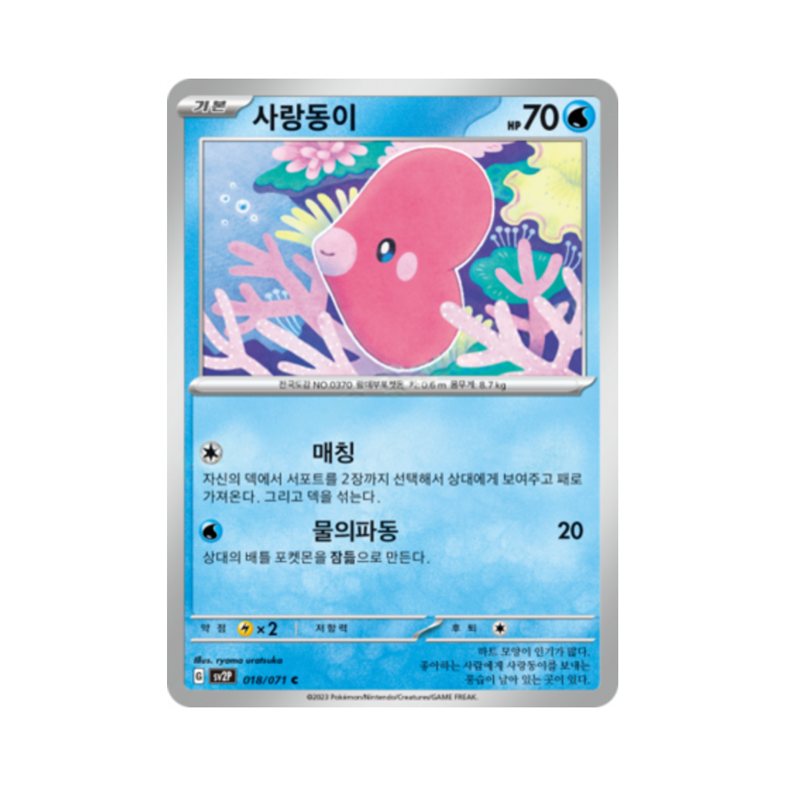 포켓몬 TCG 사랑동이 C 스노해저드 (한글판)(Pokemon TCG Luvdisc C Snow Hazard (Korean Ver.)) - 1