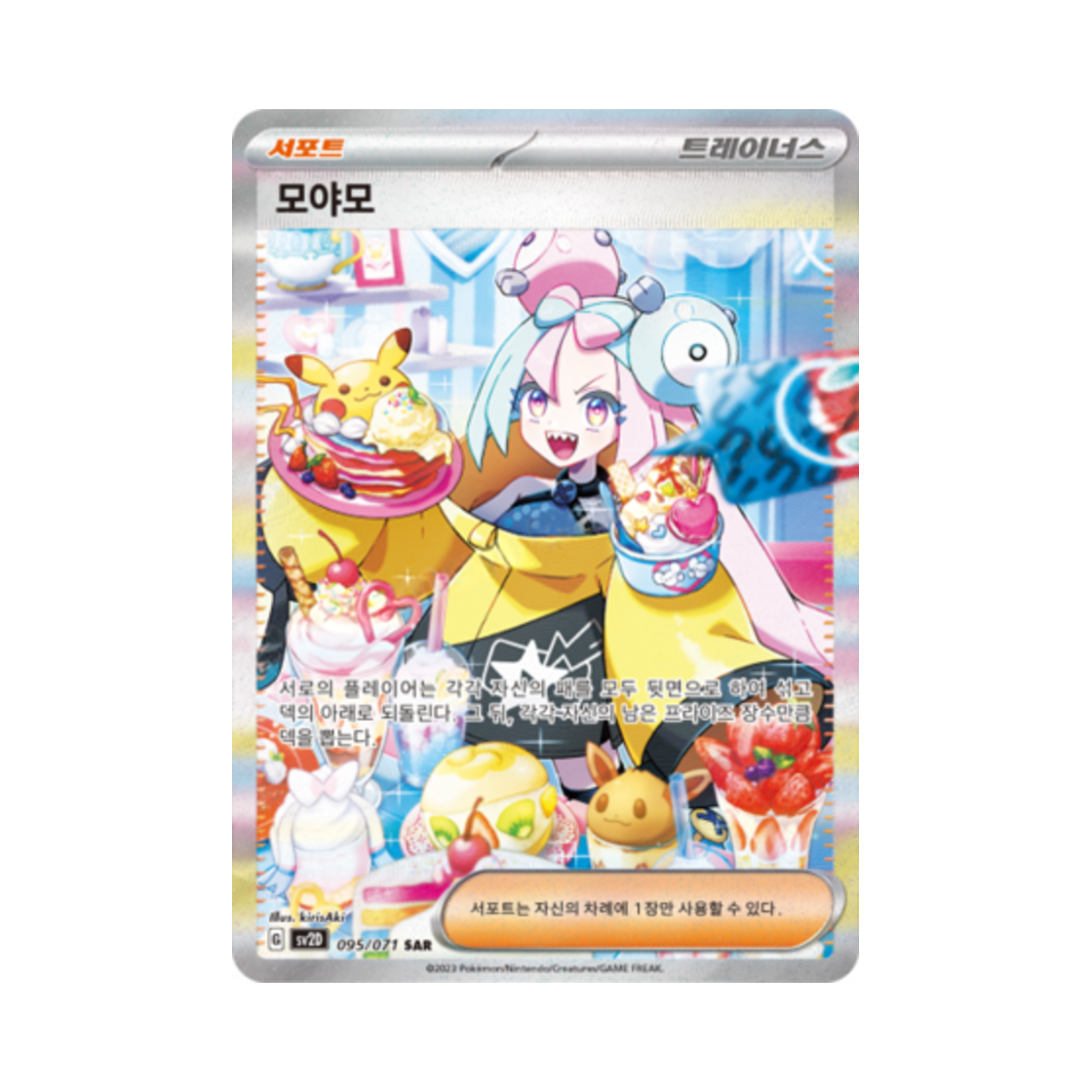 포켓몬 TCG 모야모 SAR 클레이버스트 (한글판)(Pokemon TCG Iono SAR Clay Burst (Korean Ver.)) - 1