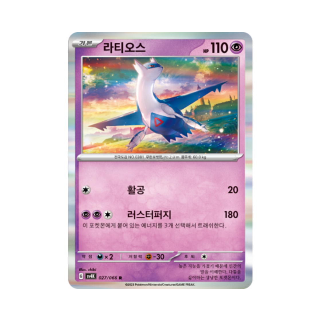 포켓몬 TCG 라티오스 R 고대의 포효 (한글판)(Pokemon TCG Latios R Ancient Roar (Korean Ver.)) - 1