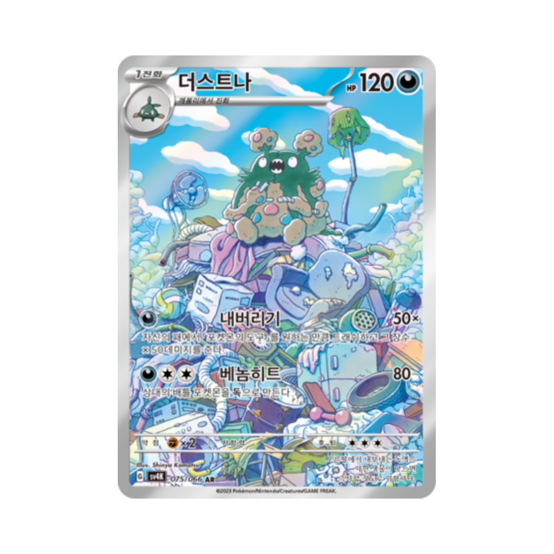 포켓몬 TCG 더스트나 AR 고대의 포효 (한글판)(Pokemon TCG Garbodor AR Ancient Roar (Korean Ver.))