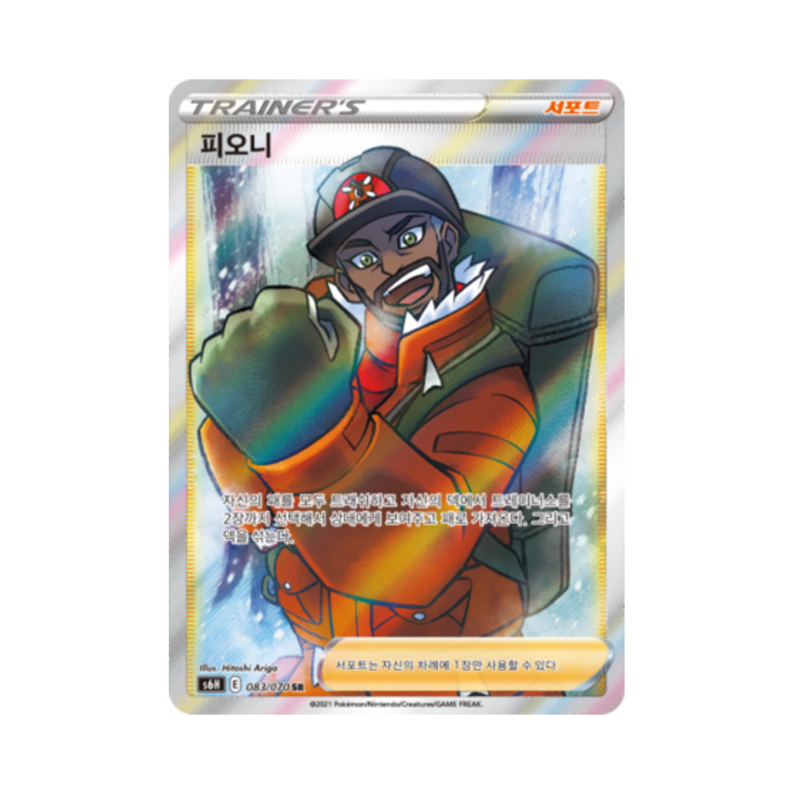 포켓몬 TCG 피오니 SR 백은의 랜스 (한글판)(Pokemon TCG Peony SR Silver Lance (Korean Ver.)) - 1