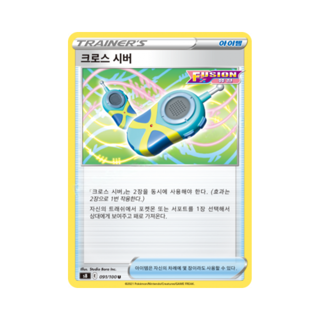 포켓몬 TCG 크로스 시버 U 퓨전아츠 (한글판)(Pokemon TCG Cross Receiver U Fusion Arts (Korean Ver.)) - 1