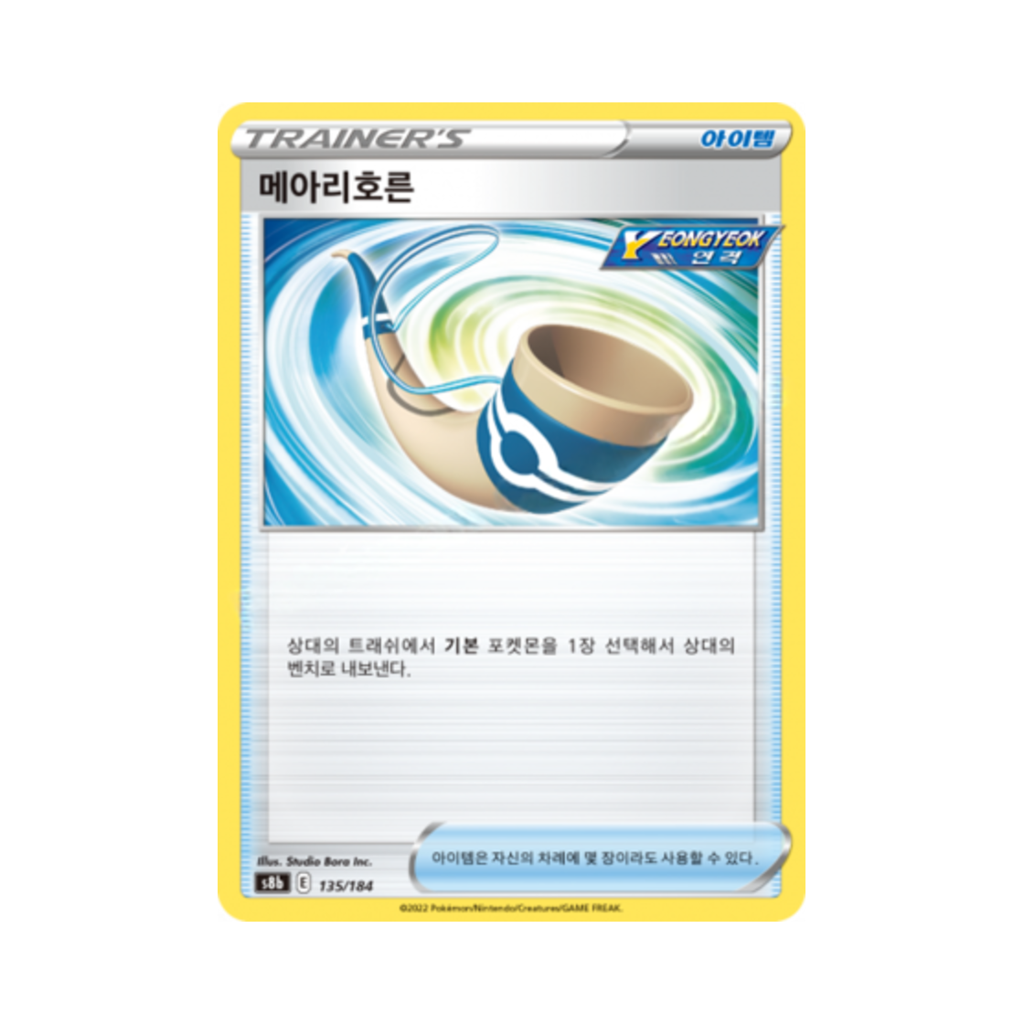 포켓몬 TCG 메아리호른 [아이템/연격] VMAX 클라이맥스 (한글판)(Pokemon TCG Echoing Horn Vmax Climax (Korean Ver.)) - 1