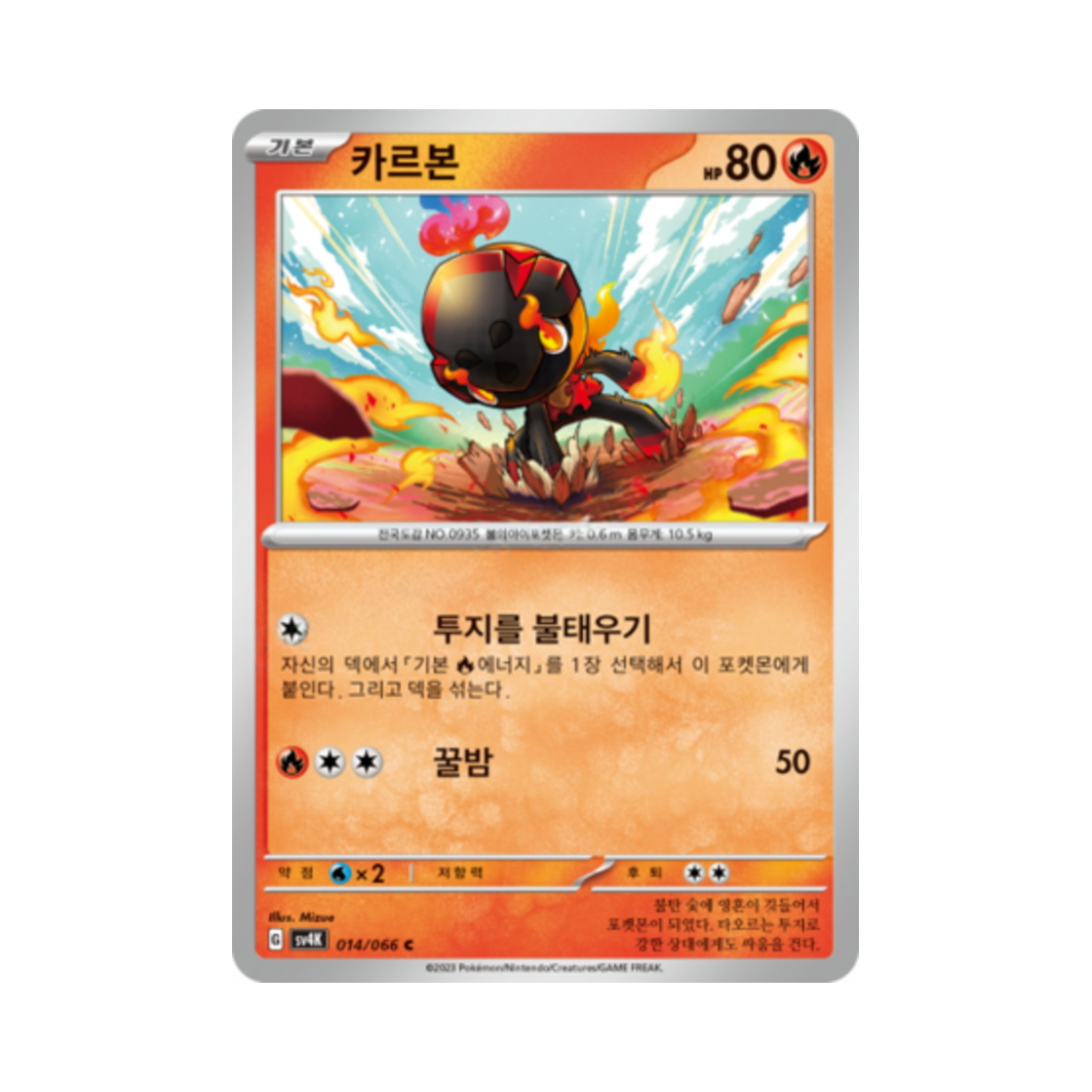 포켓몬 TCG 카르본 C 고대의 포효 (한글판)(Pokemon TCG Charcadet C Ancient Roar (Korean Ver.))